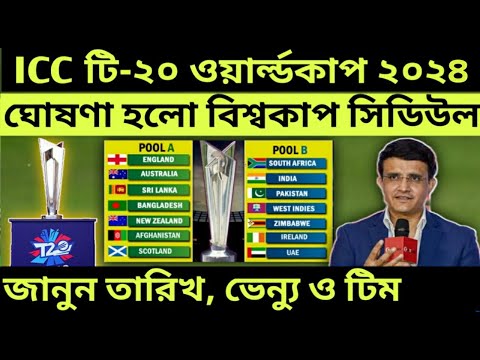 এই তারিখে শুরু টি-20 বিশ্বকাপ 2024, জানুন সিডিউল, India vs Australia Final World Cup 2023,Ind vs Aus