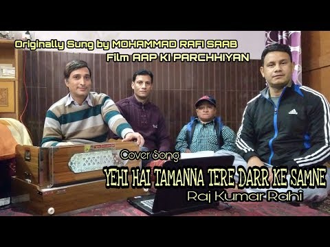 || YEHI HAI TAMANNA TERE DARR KE SAAMNE || Raj Kumar Rahi