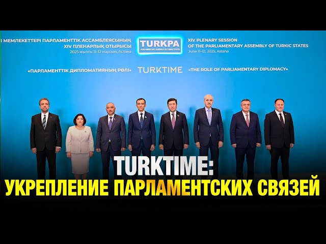 Глава государства провел встречу со спикерами парламентов стран-участниц ТюркПА