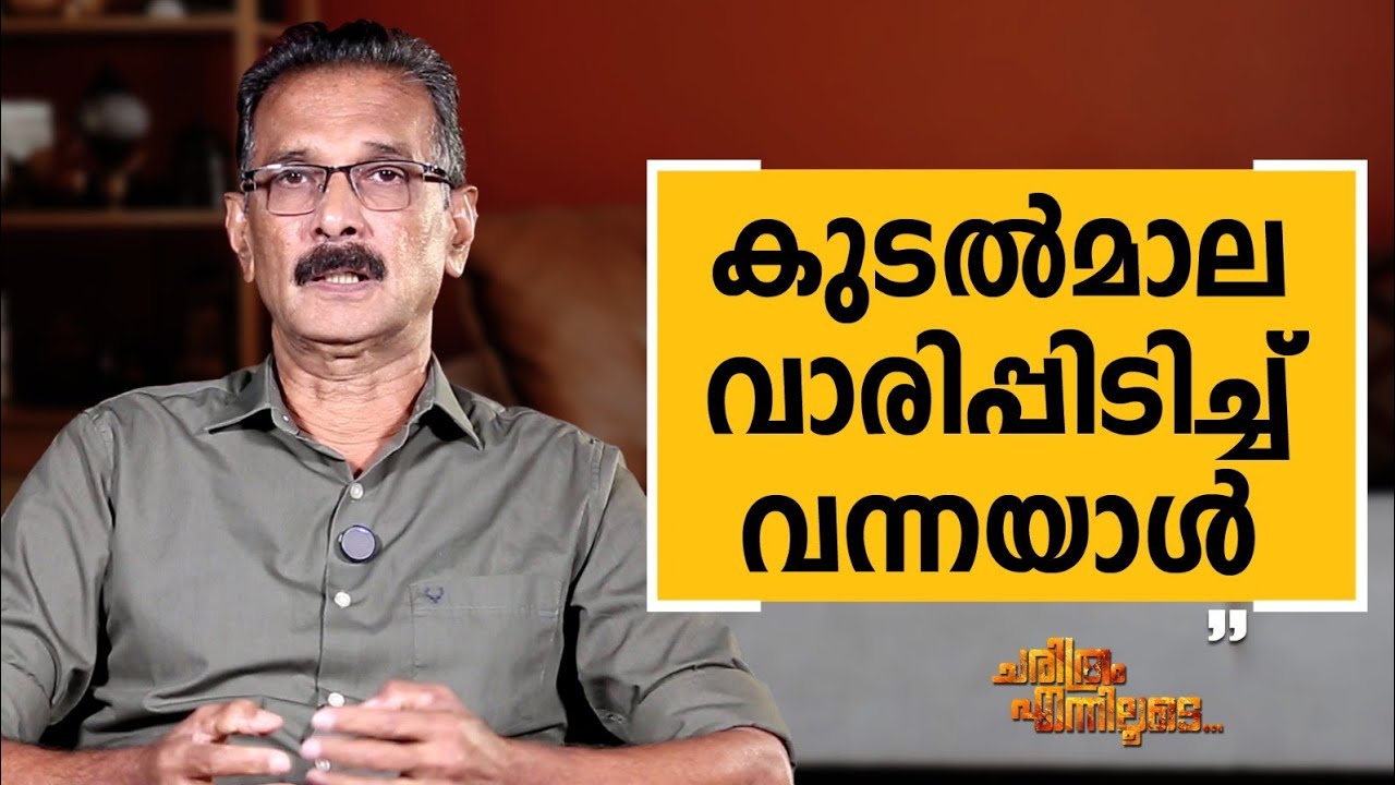 Abdul Kareem U IPS - 03 | Charithram Enniloode | Abdul Kareem U IPS | Safari TV