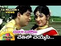 Dasara Bullodu Telugu Movie Chethilo Cheyyesi Full Song ANR Vanisri Mango Music