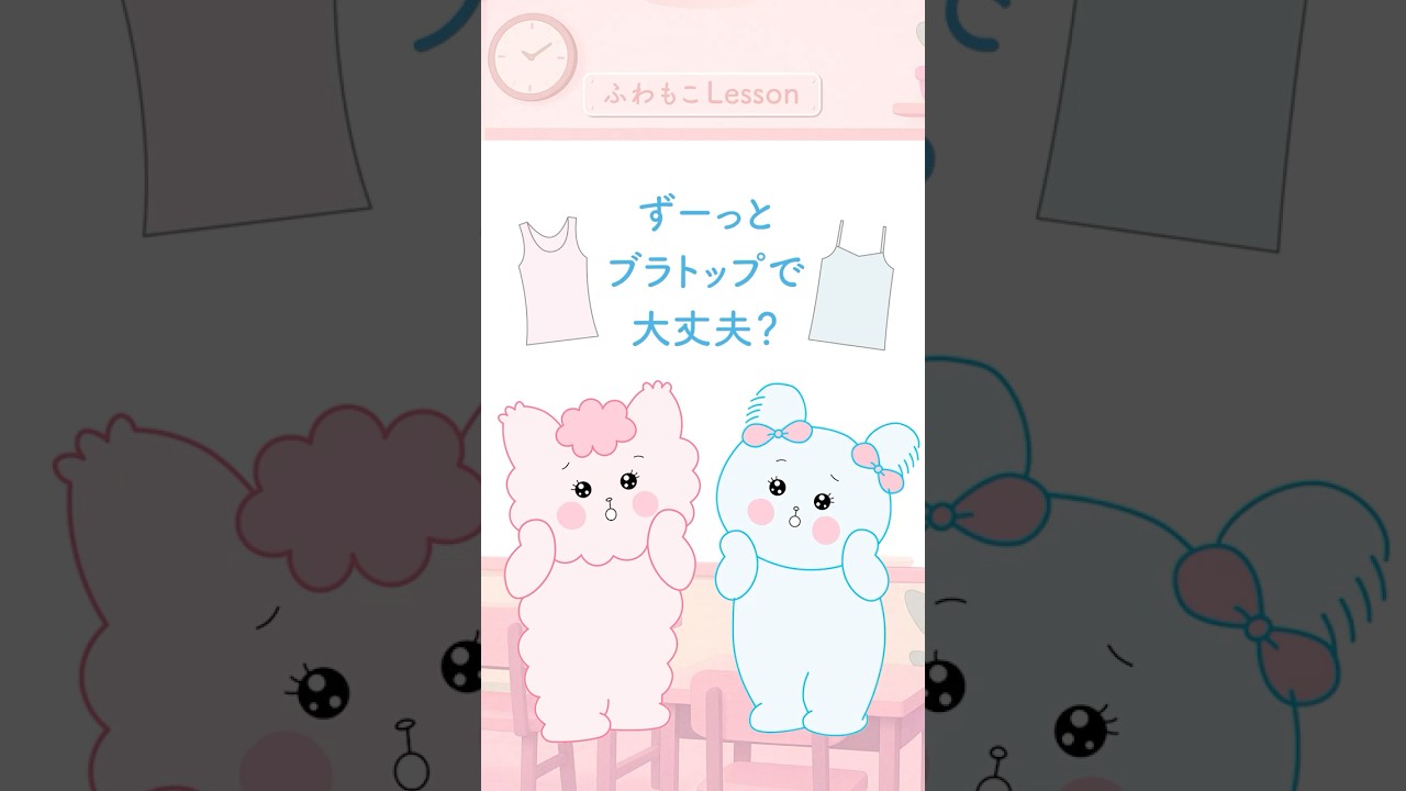 【ふわもこLesson Vol.4】
