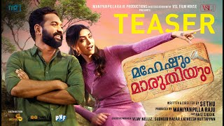 Maheshum Marutiyum Teaser (Theatrical Version) | Asif Ali | Mamta Mohandas | Sethu | Kedar