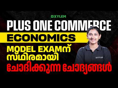 Plus One Commerce Economics Model Examന്  സ്‌ഥിരമായി  ചോദിക്കുന്ന ചോദ്യങ്ങൾ| Xylem Plus One Commerce
