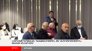 ՈՒՂԻՂ. Կորսված հաղթանակ. դավաճանություն թե՞ անգրագիտություն․ թեմատիկ քննարկում