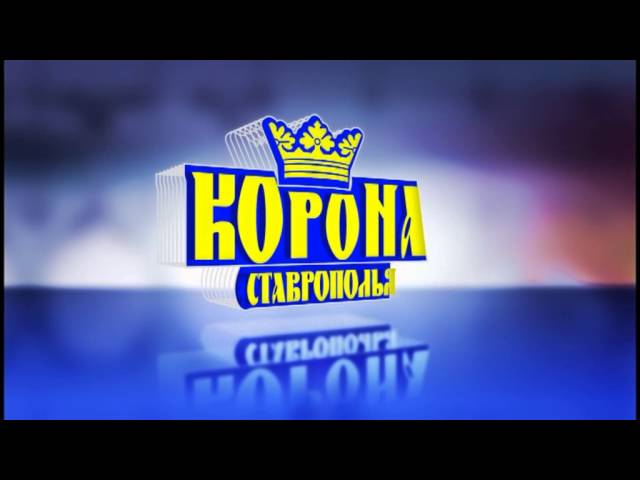 Компания «Корона Ставрополья»