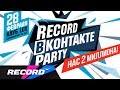 Record ВКонтакте Party Saint-Petersburg 28.02.14 - Promo ...