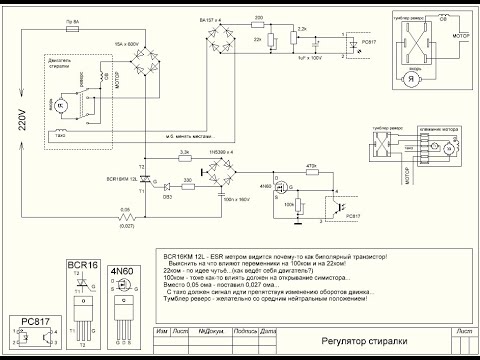Регулятор двигателя стиральной машины автомат своими руками