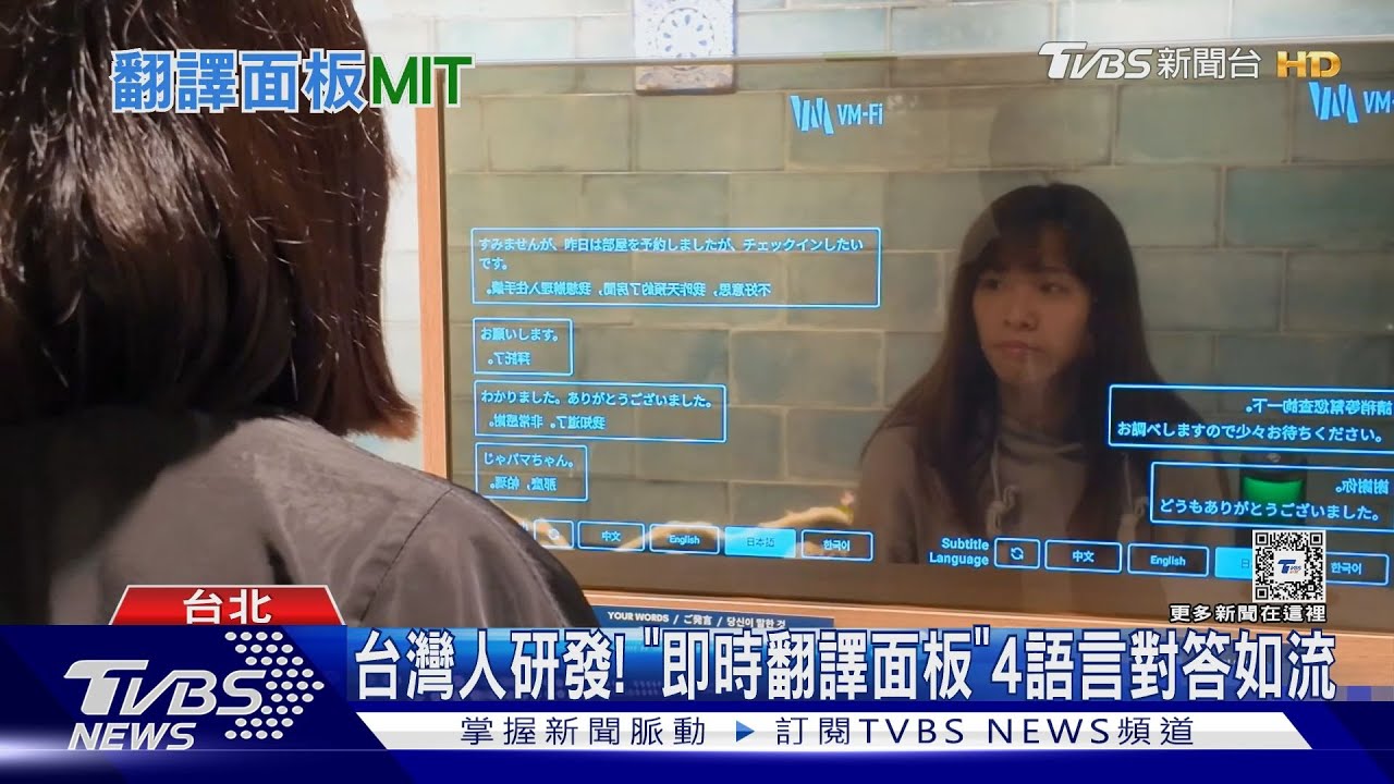 台灣人研發！　「即時翻譯面板」4語言對答如流
