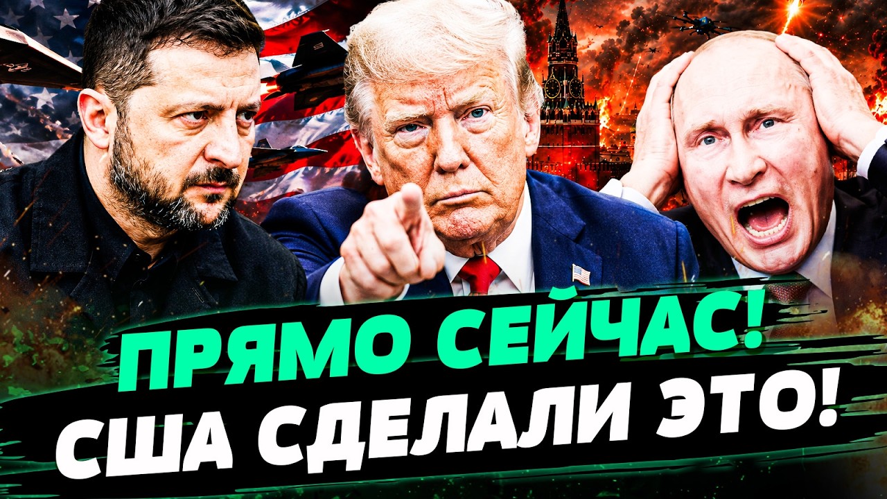 🚨 МИНУТЫ НАЗАД АМЕРИКА СОГЛАСИЛАСЬ НА ЭТО! УЛЬТИМАТУМ УКРАИНЫ! ПРИГОВОР РОС