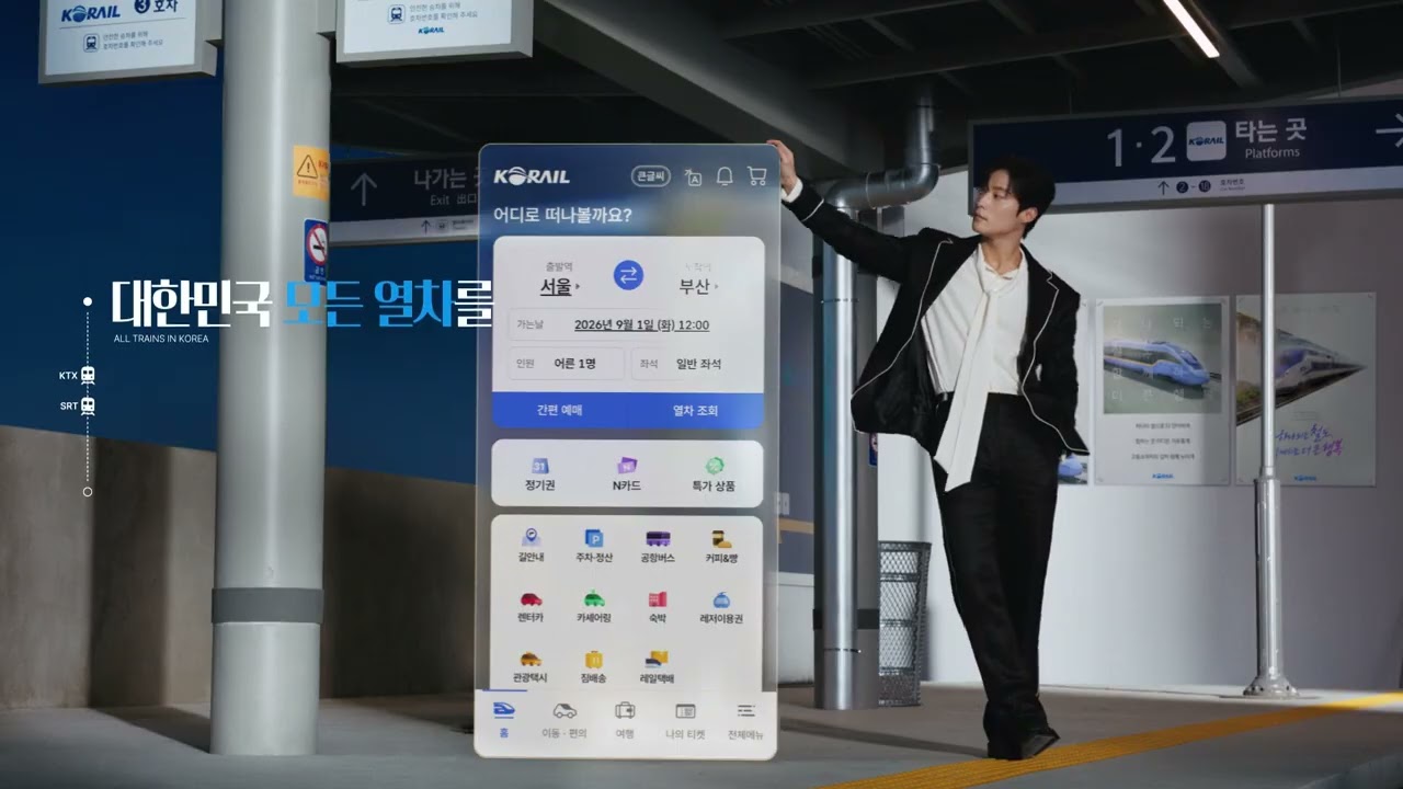 10년의 평행선을 마침내 끝내다! KTX‧SRT 통합 결정적 순간! 썸네일