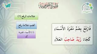 صورة شرح نظم الآجرومية مع التشجير | | 19 | | الشيخ البشير عصام المراكشي