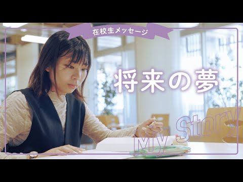 将来の夢聞いてみましたVol2024