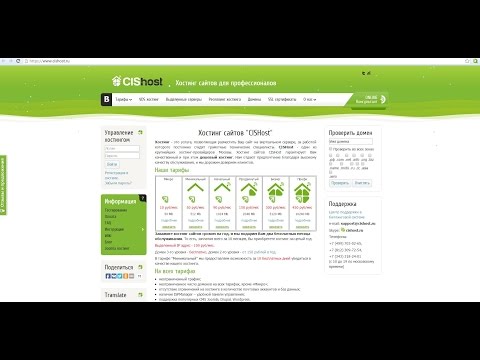 Видео Cishost