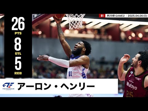 【プレーまとめ】FE名古屋#11 アーロン・ヘンリー|第29節GAME2|04.06.2025 プロバスケ (Bリーグ)