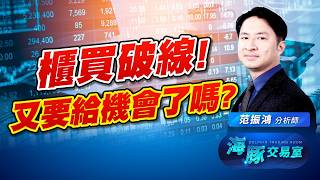 櫃買指數也崩了! 這次有甚麼值得重點關注的? (圖)