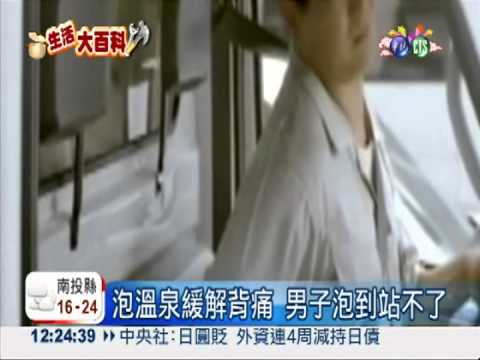 泡湯緩解下背痛? 小心愈泡愈痛