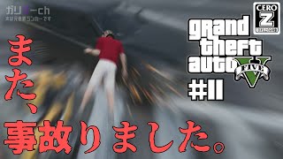 【GTAV #11】無許可1日警察です【ガリゲーch】