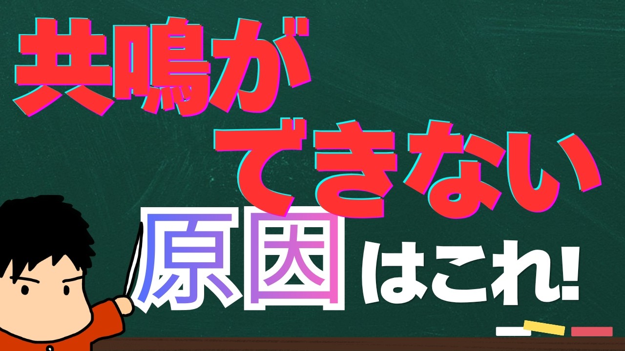 共鳴が分からない人は“これ”を間違えてます！高音やミックスボイスの根本をつかもう！