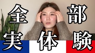 フランスで遭った嘘のような本当の話3つ