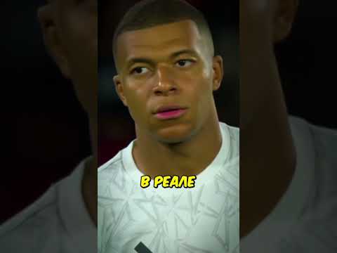 Почему Мбаппе Больше Не Использует Свою Скорость 🤔