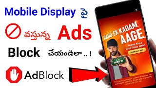 How To Turn Off Ads on Any Smartphone 🙄 Ads ఎలా Off చేయాలి 😫 How to Stop Ads On Android Mobile 2023