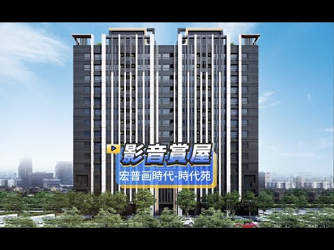 青埔高鐵-﻿可租補，可入籍，可報稅-兩房兩衛全配 整層住家 宏普画時代-時代苑 591租屋 月租29,800元/月