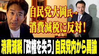 【衝撃】私は減税反対だ！自民党大岡敏孝氏が消費税減税に反対！しかし減税を掲げて選挙は当選【やなチャン！】
