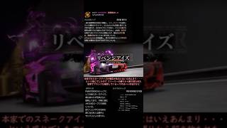 W7.首都高バトル2025(カムバックワンダラー攻略)∶リベンジアイズ