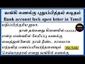வங்கி கணக்கு புதுப்பித்தல் கடிதம் Bank A