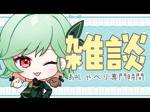【雑談】今週も月曜がやってきて去っていく【#万宮つくり #vtuber 】