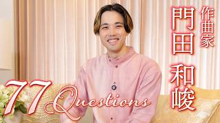 Download lagu 【77の質問】作曲家　門田和峻さん  #クラシック #演奏家 #作曲家 mp3