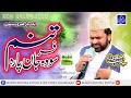 Tanam Farsooda Janpara Syed Zabeeb Masood Kalam 2020 تنم فرسودہ جانپارہ زہجراں