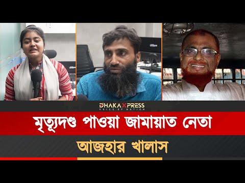 সাম্য হত্যার রহস্য উদঘাটন! নিউজরুম পর্যালোচনা