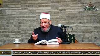 60 الشيخ  محمد جمال الدين هاشم (باب لا ترد اليمين على المدعي)(اللباب بين السنة والكتاب )(ساحة الدح )