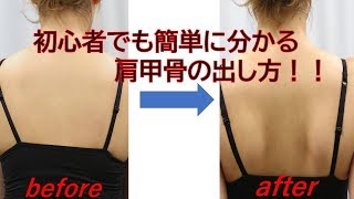 「東京・飯田橋」100％効果のでる肩甲骨はがし！！ブライダル前の女性必見！