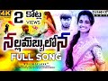 Nalla Mabbullona Full Video Song 4K HD Lucky Hema NavaSandeep Love Failure Djshiva Vangoor