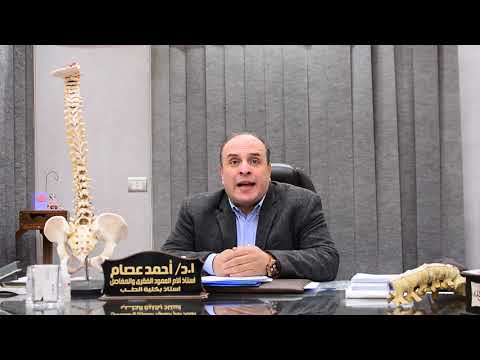 علاج آلام العمود الفقري ومناظير الغضروف المصغرة بدون جراحة