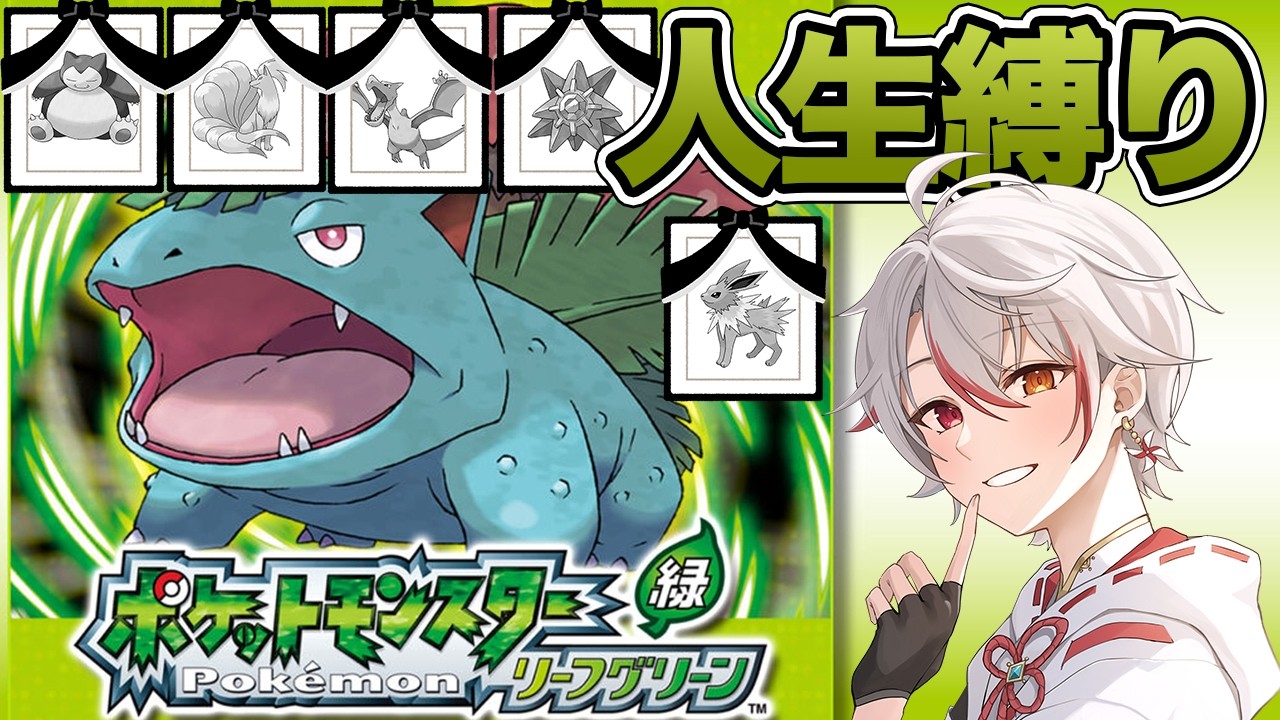 ［人生縛り］take2 チャンピオン戦で全滅したので最初から #3［ポケモンFRLG］