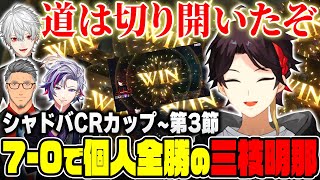シャドバCRカップ優勝に望みを繋いで唯一の個人全勝を果たす三枝明那【葛葉/不破湊/舞元啓介/にじさんじ切り抜き】
