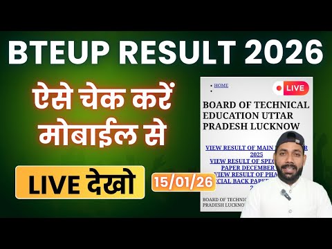 Bteup Result 2026 Kaise Check Kare ✅ || Bteup Result 2026 Kaise dekhe 