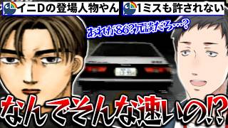 【頭文字D Special Stage】対戦相手として立ち塞がった主人公・拓海の圧倒的な速さに発狂する社築【切り抜き/にじさんじ】