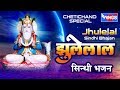 Cheti Chand Special Jhulelal Sindhi Bhajan 7 Sindhi Bhajan Songs WINGS MUSIC