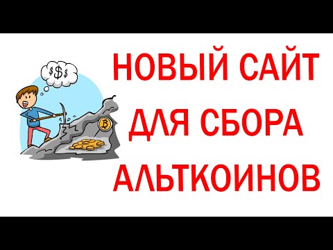Еще один СПОСОБ ЗАРАБОТКА БЕЗ ВЛОЖЕНИЙ. ALTCOIN 2021