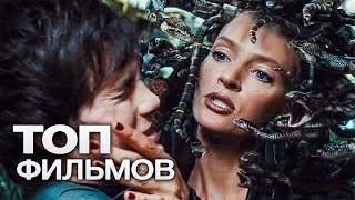 ТОП-10 ЛУЧШИХ ФАНТАСТИЧЕСКИХ ФИЛЬМОВ (2012)