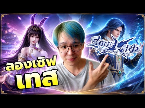 Soul Land Awakening World มาเทสถังซาน MMORPG สุดอลังกัน!