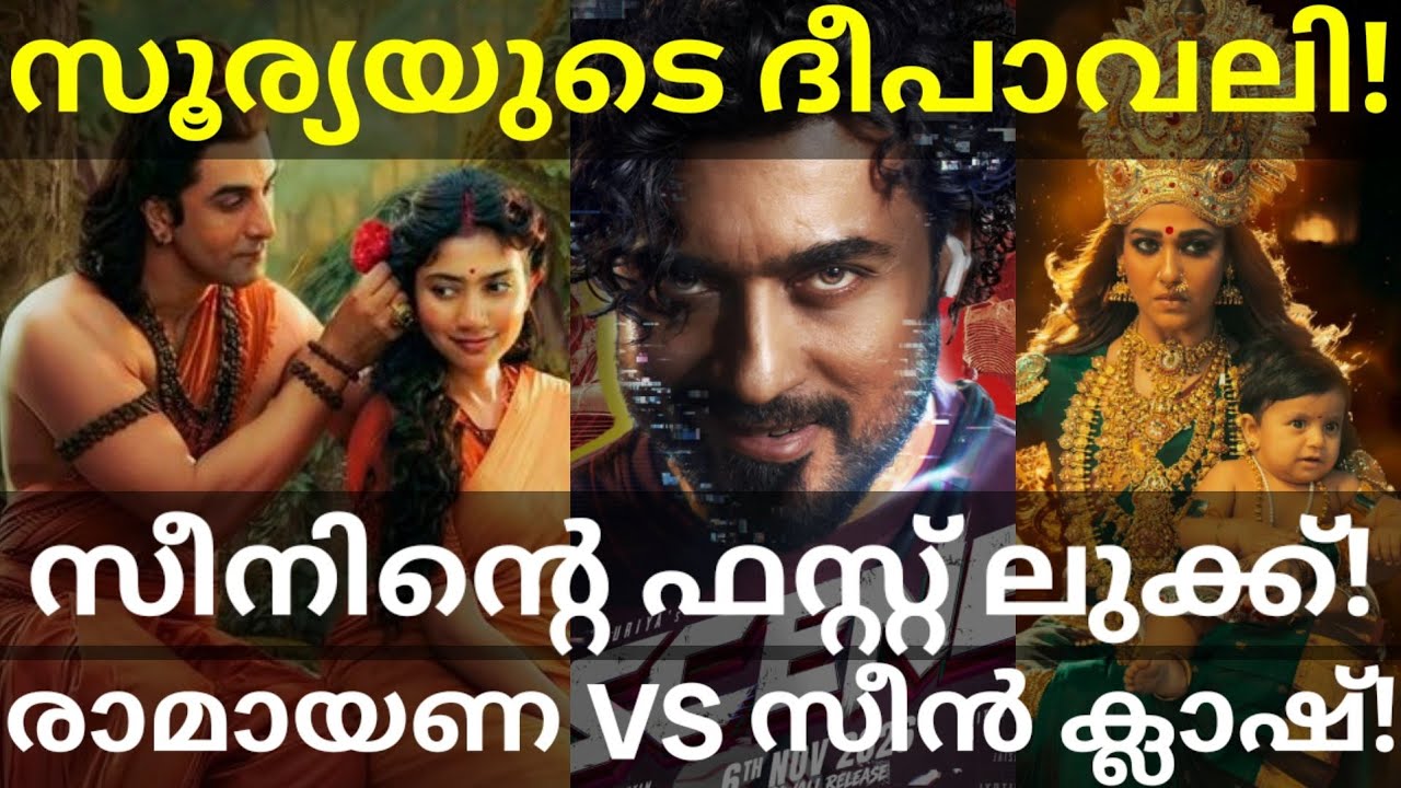 Scene Suriya Movie First Look Poster |Scene Vs Ramayana Clash #Suriya #Nayanthara #Ramayana #Scene