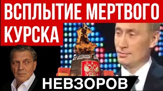 Курск его породил, Курск его и убьет. Сунжа. Восстание Якутска. Совбесы. Символизм. Обмен и обменыши