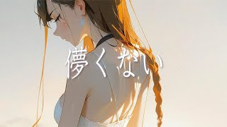 儚くない / SUPER BEAVER cover by たんたかくん