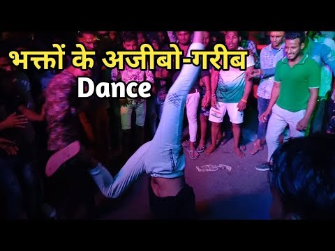 Navratri 2019 -  नवरात्रि में भक्तों ने किया अजीबो-गरीब डांस Video